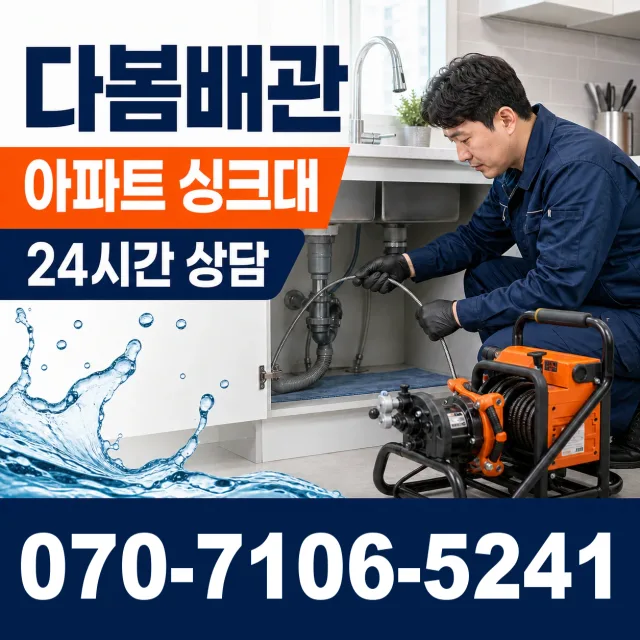 상주시 중동면 싱크대교체 상담 이미지 7