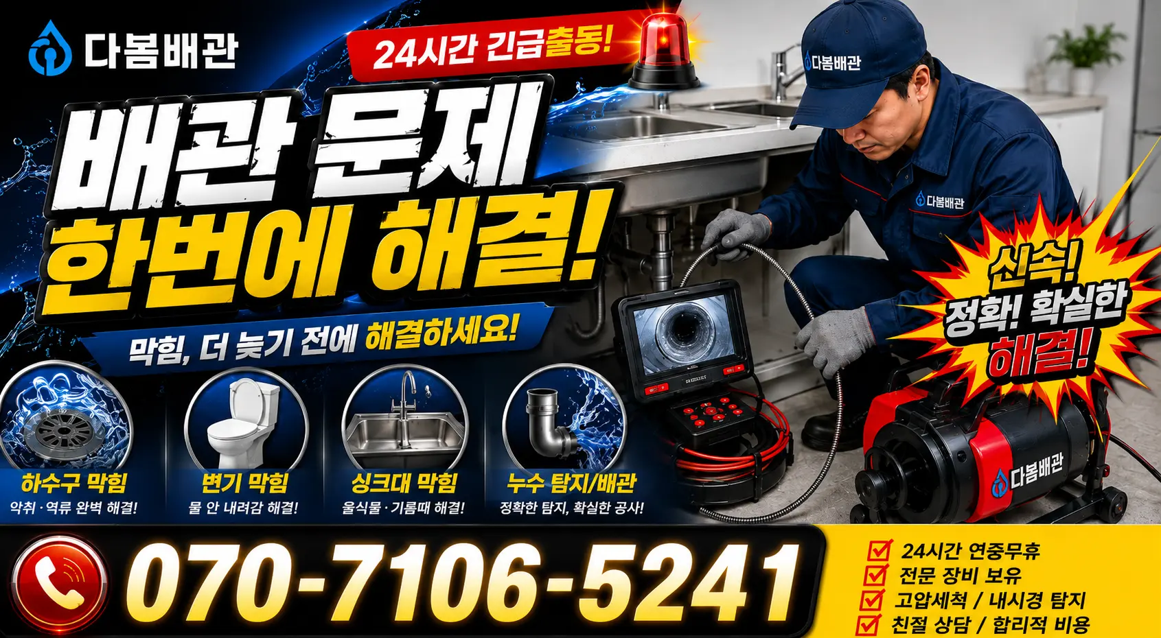 상주시 중동면 싱크대교체 24시간 긴급출동 상담 안내